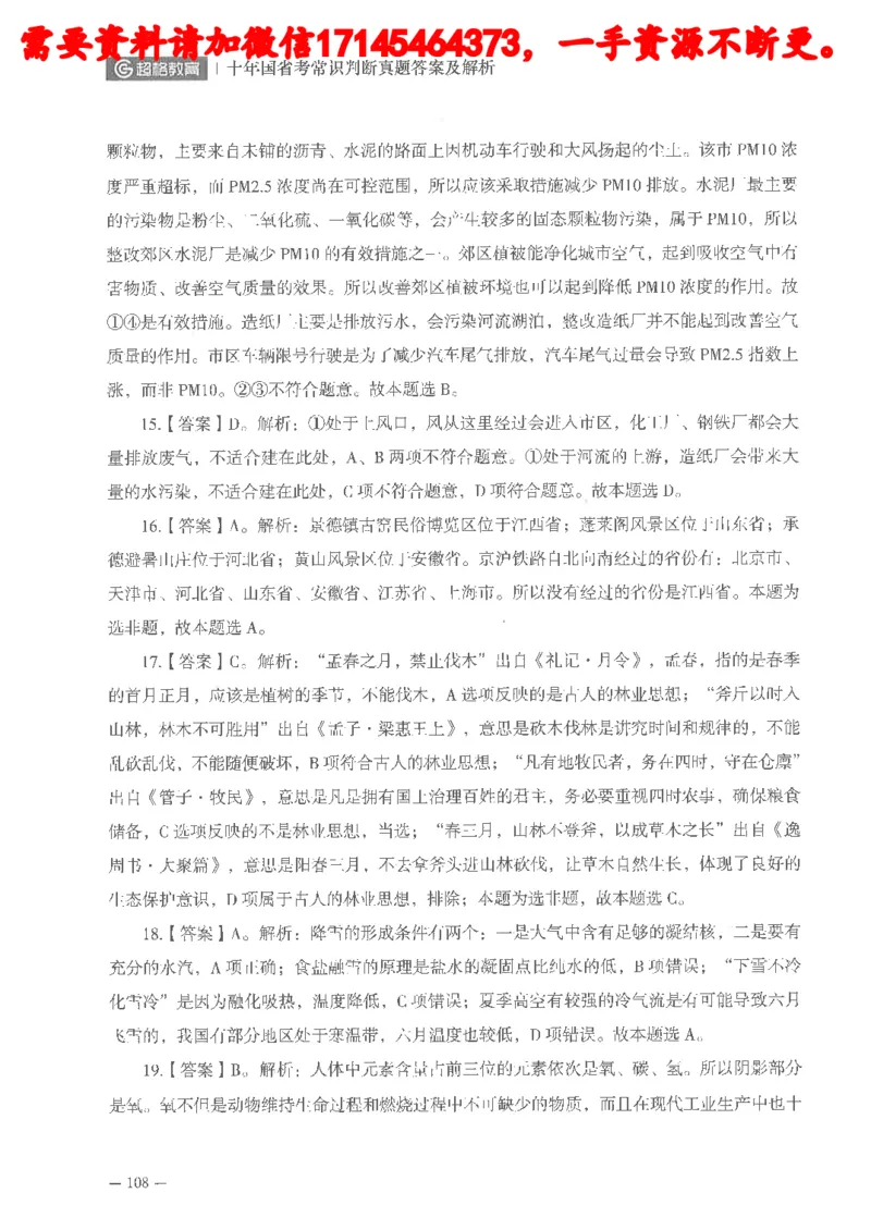 十年国省考常识判断真题答案及解析_2026考公资料_（05）超格_行测申论2025超格合集(行测&申论&政治理论)_申论2025超格申论全家桶_24年冰哥申论-赠送_讲义