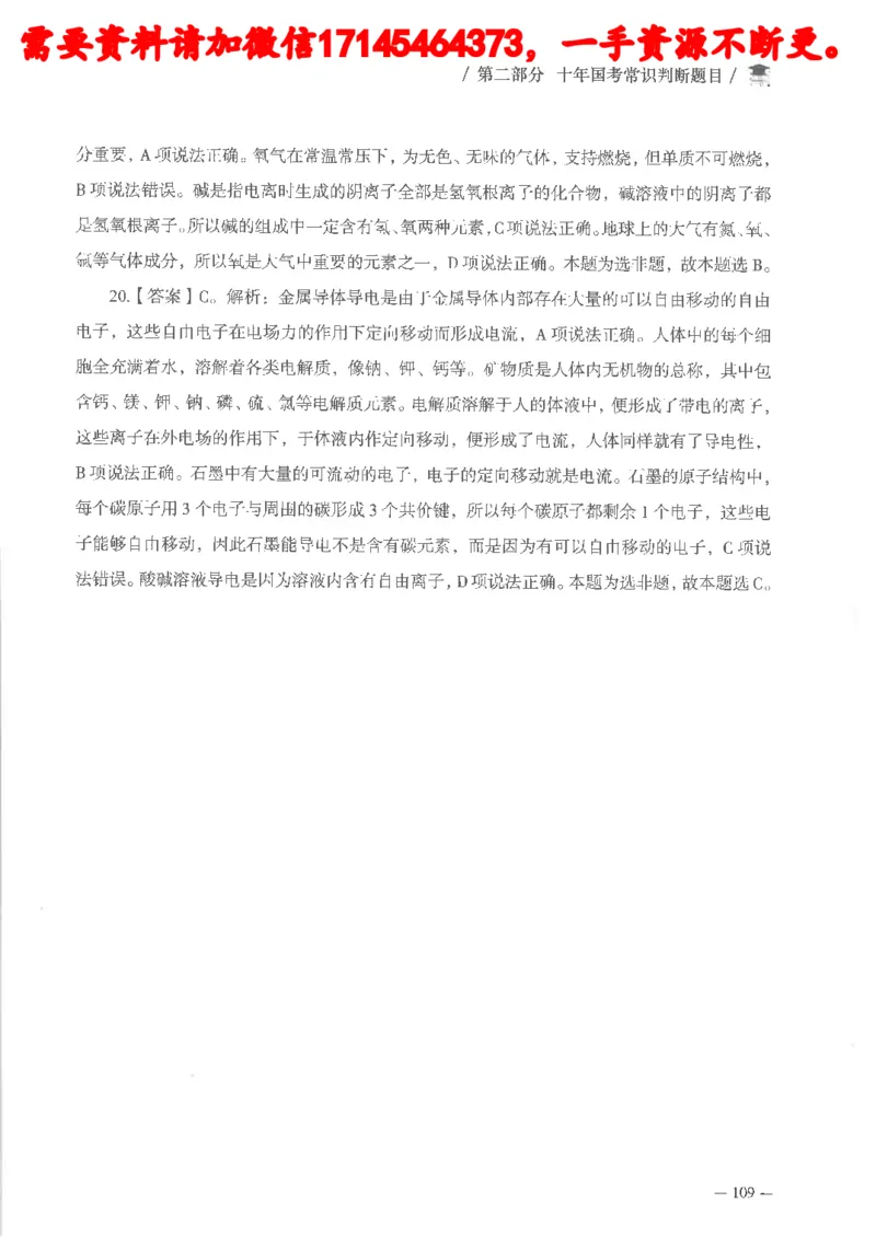 十年国省考常识判断真题答案及解析_2026考公资料_（05）超格_行测申论2025超格合集(行测&申论&政治理论)_申论2025超格申论全家桶_24年冰哥申论-赠送_讲义