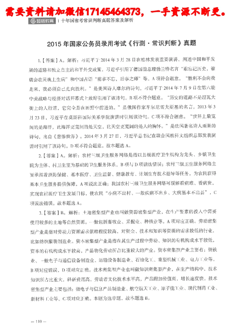 十年国省考常识判断真题答案及解析_2026考公资料_（05）超格_行测申论2025超格合集(行测&申论&政治理论)_申论2025超格申论全家桶_24年冰哥申论-赠送_讲义