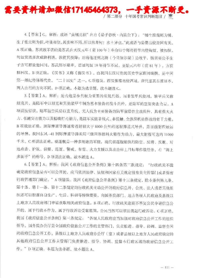 十年国省考常识判断真题答案及解析_2026考公资料_（05）超格_行测申论2025超格合集(行测&申论&政治理论)_申论2025超格申论全家桶_24年冰哥申论-赠送_讲义