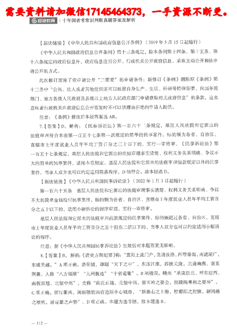 十年国省考常识判断真题答案及解析_2026考公资料_（05）超格_行测申论2025超格合集(行测&申论&政治理论)_申论2025超格申论全家桶_24年冰哥申论-赠送_讲义