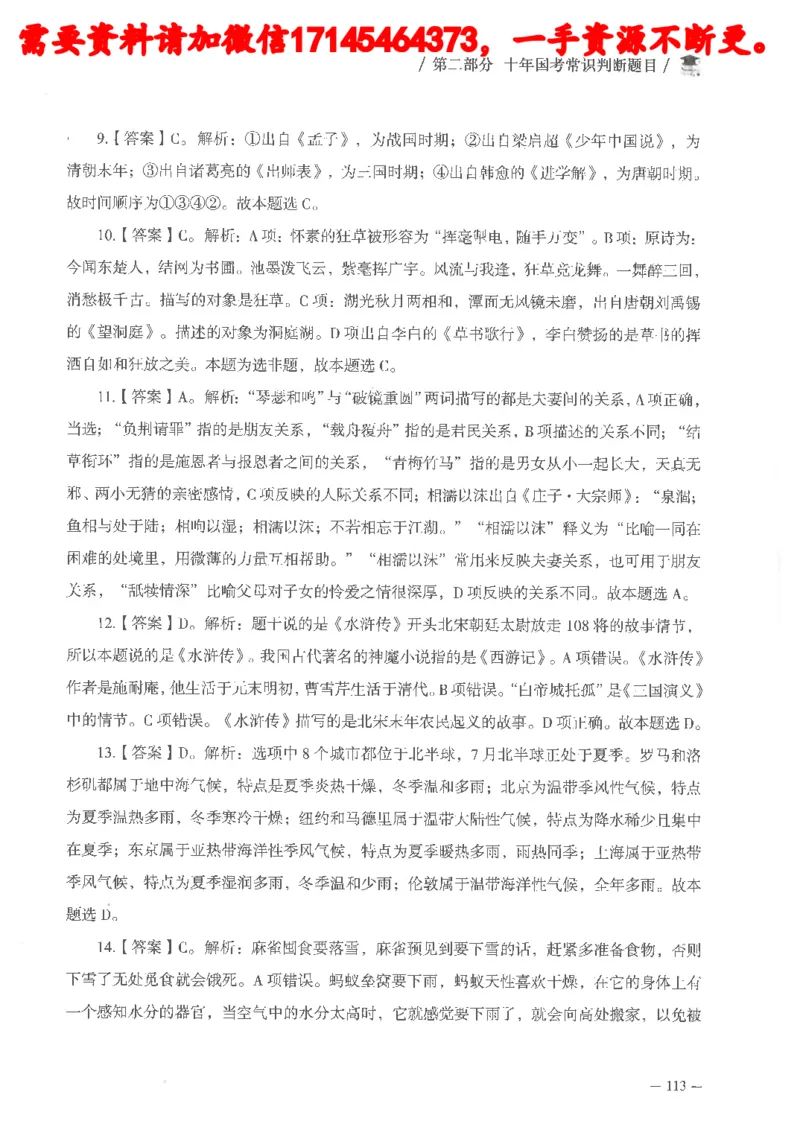 十年国省考常识判断真题答案及解析_2026考公资料_（05）超格_行测申论2025超格合集(行测&申论&政治理论)_申论2025超格申论全家桶_24年冰哥申论-赠送_讲义