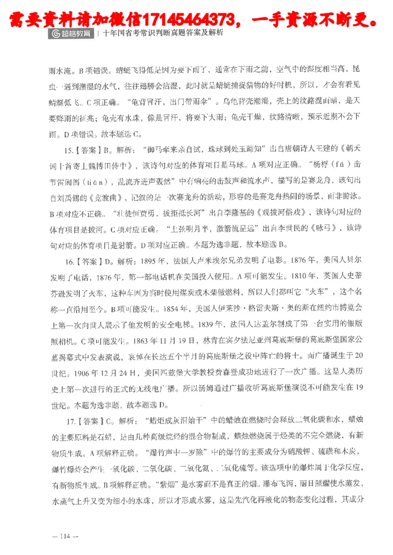 十年国省考常识判断真题答案及解析_2026考公资料_（05）超格_行测申论2025超格合集(行测&申论&政治理论)_申论2025超格申论全家桶_24年冰哥申论-赠送_讲义