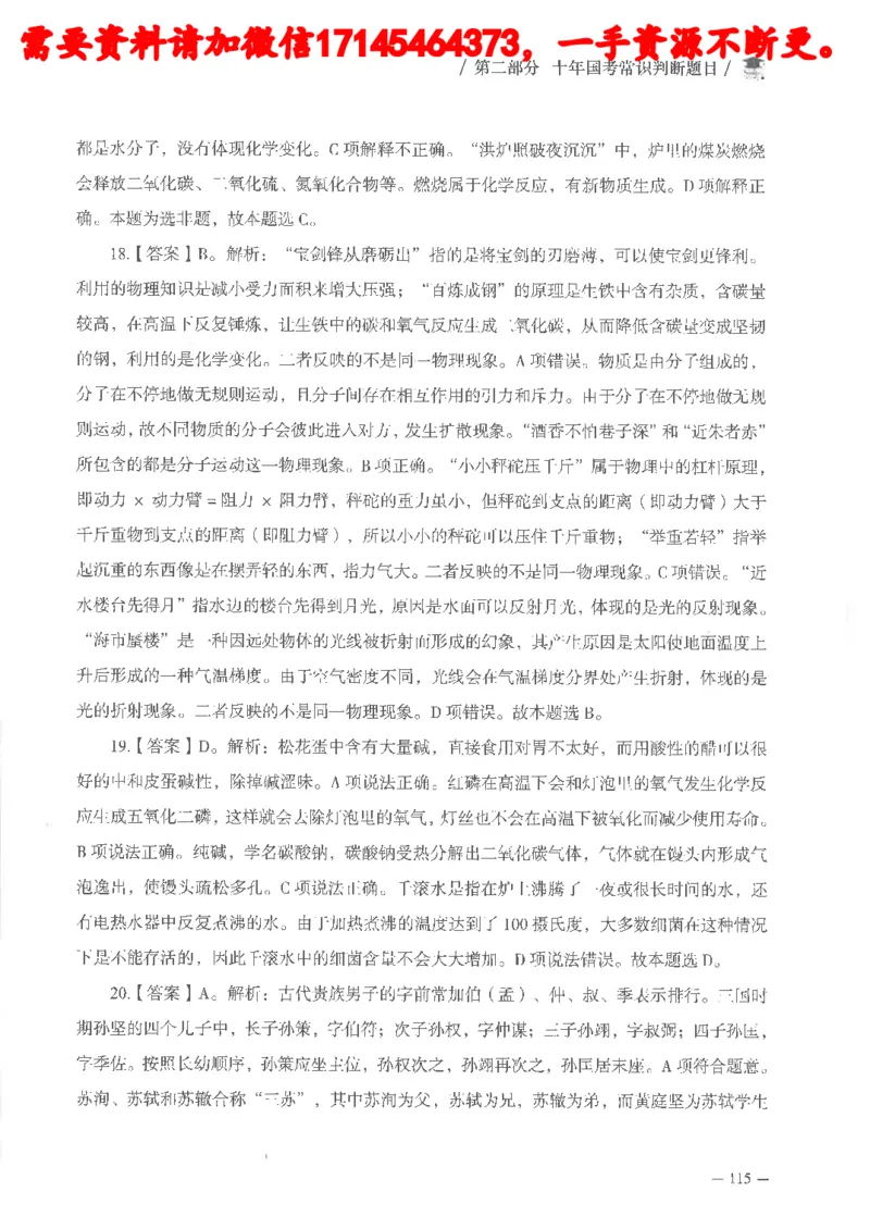 十年国省考常识判断真题答案及解析_2026考公资料_（05）超格_行测申论2025超格合集(行测&申论&政治理论)_申论2025超格申论全家桶_24年冰哥申论-赠送_讲义