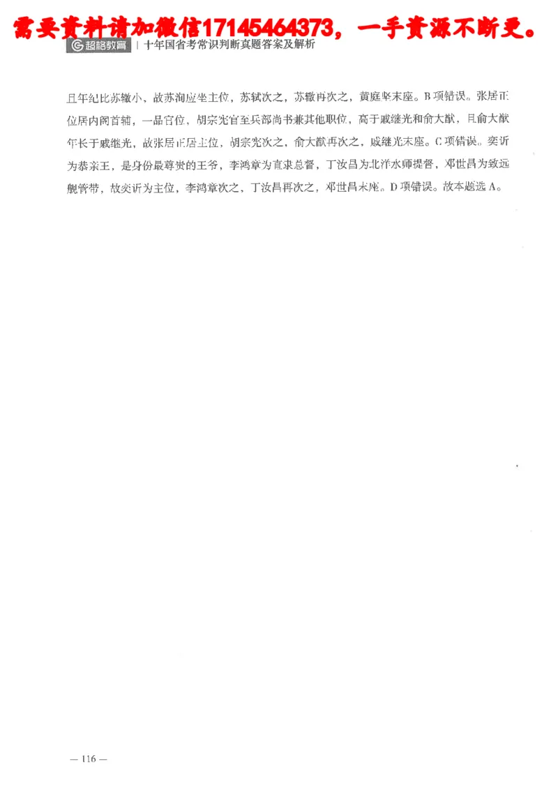 十年国省考常识判断真题答案及解析_2026考公资料_（05）超格_行测申论2025超格合集(行测&申论&政治理论)_申论2025超格申论全家桶_24年冰哥申论-赠送_讲义