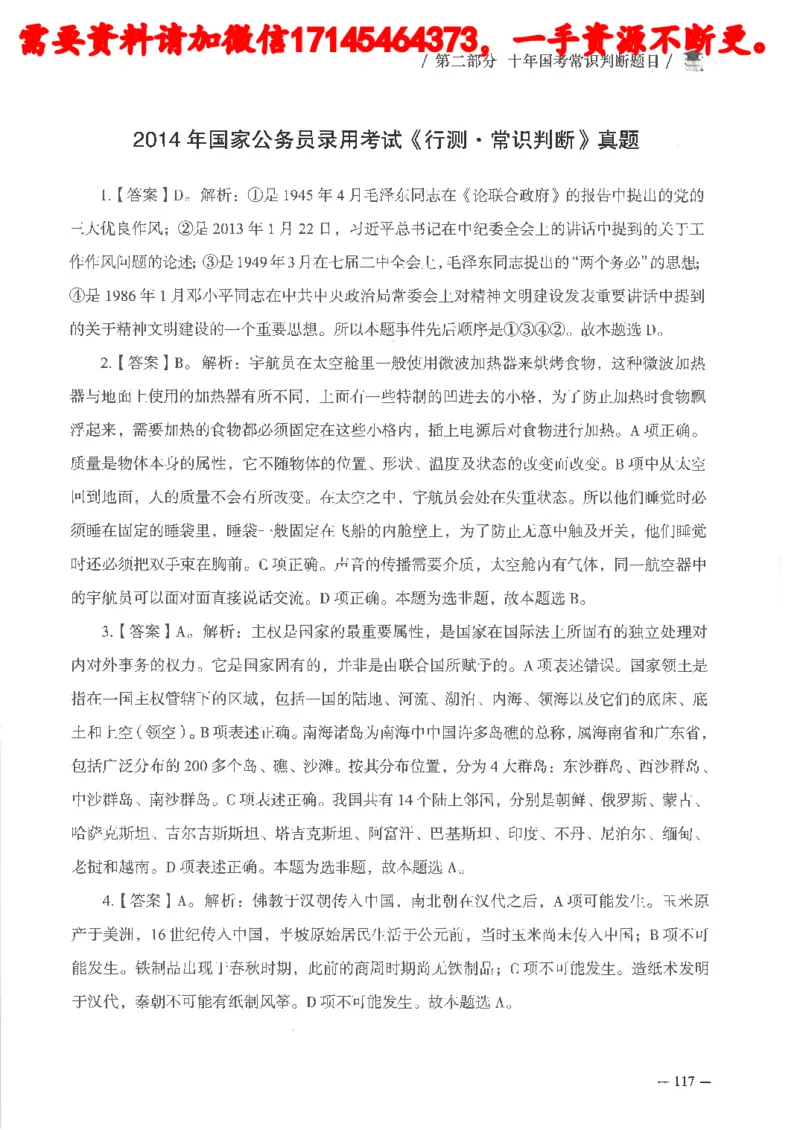 十年国省考常识判断真题答案及解析_2026考公资料_（05）超格_行测申论2025超格合集(行测&申论&政治理论)_申论2025超格申论全家桶_24年冰哥申论-赠送_讲义