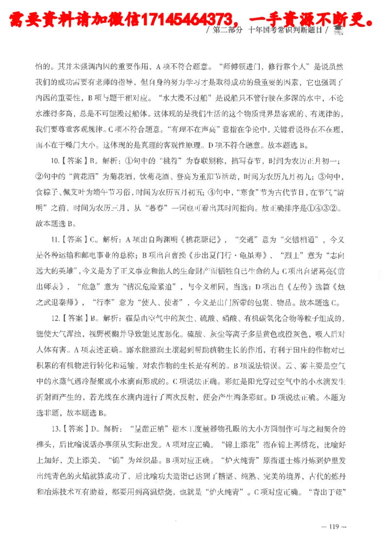十年国省考常识判断真题答案及解析_2026考公资料_（05）超格_行测申论2025超格合集(行测&申论&政治理论)_申论2025超格申论全家桶_24年冰哥申论-赠送_讲义