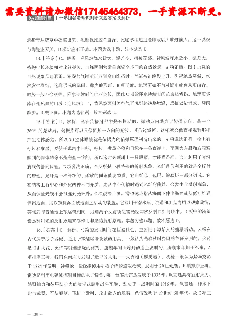 十年国省考常识判断真题答案及解析_2026考公资料_（05）超格_行测申论2025超格合集(行测&申论&政治理论)_申论2025超格申论全家桶_24年冰哥申论-赠送_讲义