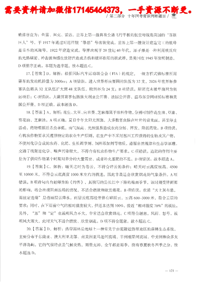 十年国省考常识判断真题答案及解析_2026考公资料_（05）超格_行测申论2025超格合集(行测&申论&政治理论)_申论2025超格申论全家桶_24年冰哥申论-赠送_讲义
