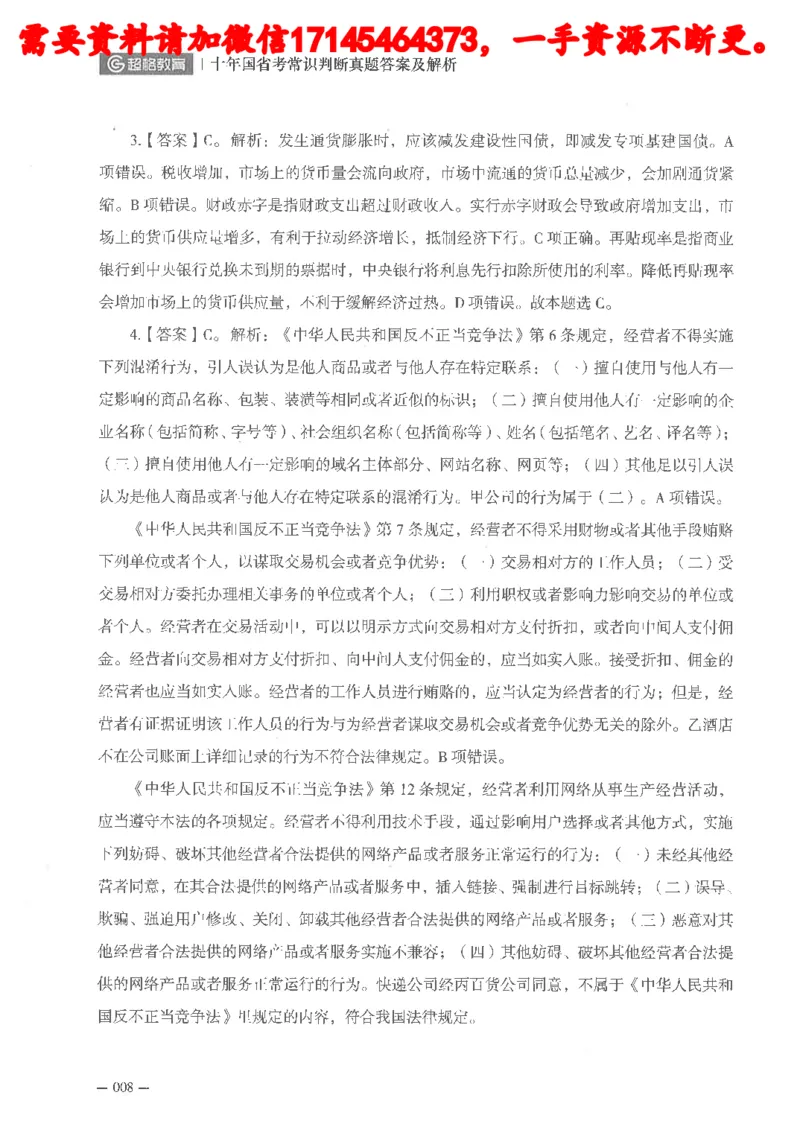 十年国省考常识判断真题答案及解析_2026考公资料_（05）超格_行测申论2025超格合集(行测&申论&政治理论)_申论2025超格申论全家桶_24年冰哥申论-赠送_讲义