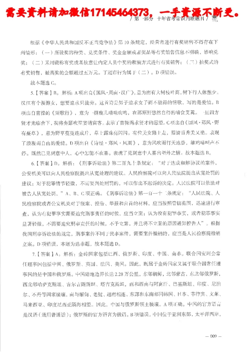 十年国省考常识判断真题答案及解析_2026考公资料_（05）超格_行测申论2025超格合集(行测&申论&政治理论)_申论2025超格申论全家桶_24年冰哥申论-赠送_讲义