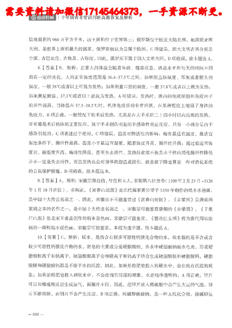 十年国省考常识判断真题答案及解析_2026考公资料_（05）超格_行测申论2025超格合集(行测&申论&政治理论)_申论2025超格申论全家桶_24年冰哥申论-赠送_讲义