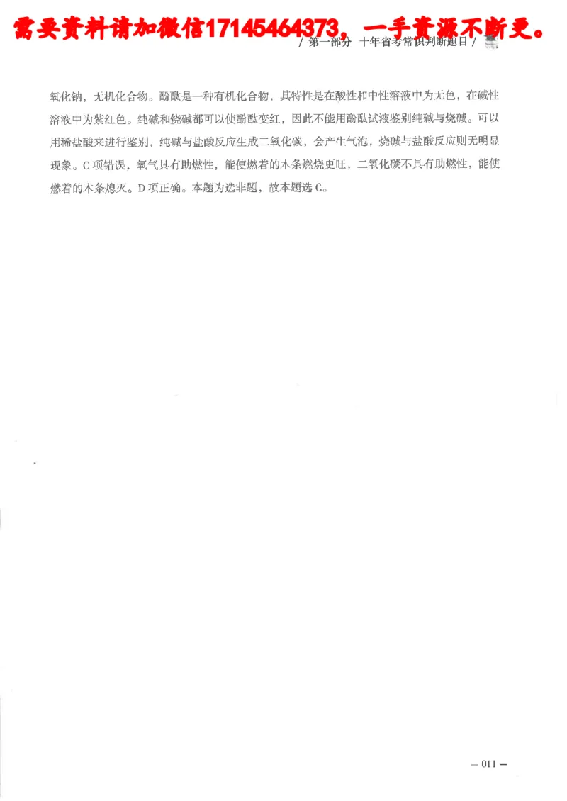 十年国省考常识判断真题答案及解析_2026考公资料_（05）超格_行测申论2025超格合集(行测&申论&政治理论)_申论2025超格申论全家桶_24年冰哥申论-赠送_讲义