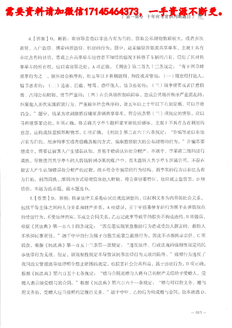 十年国省考常识判断真题答案及解析_2026考公资料_（05）超格_行测申论2025超格合集(行测&申论&政治理论)_申论2025超格申论全家桶_24年冰哥申论-赠送_讲义