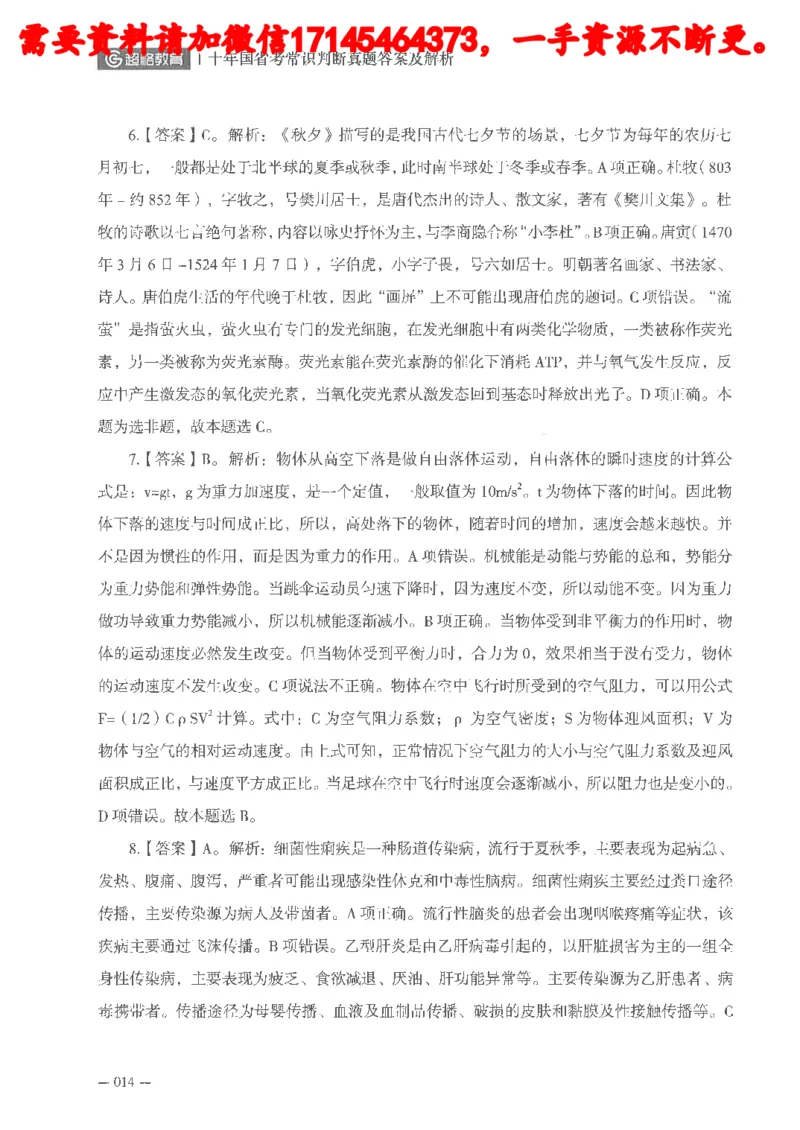 十年国省考常识判断真题答案及解析_2026考公资料_（05）超格_行测申论2025超格合集(行测&申论&政治理论)_申论2025超格申论全家桶_24年冰哥申论-赠送_讲义