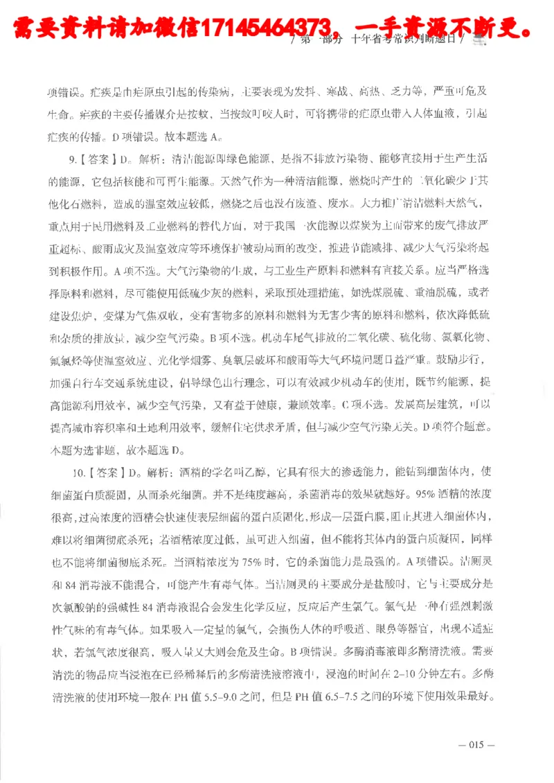 十年国省考常识判断真题答案及解析_2026考公资料_（05）超格_行测申论2025超格合集(行测&申论&政治理论)_申论2025超格申论全家桶_24年冰哥申论-赠送_讲义