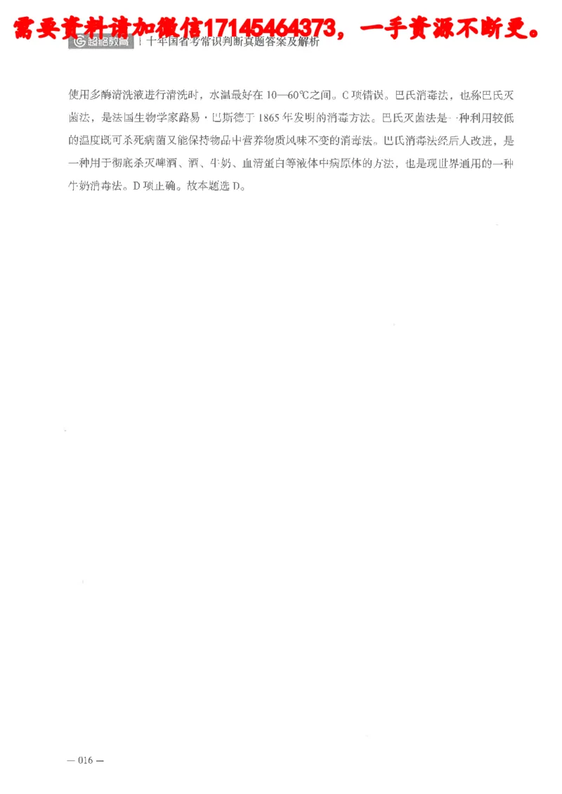 十年国省考常识判断真题答案及解析_2026考公资料_（05）超格_行测申论2025超格合集(行测&申论&政治理论)_申论2025超格申论全家桶_24年冰哥申论-赠送_讲义