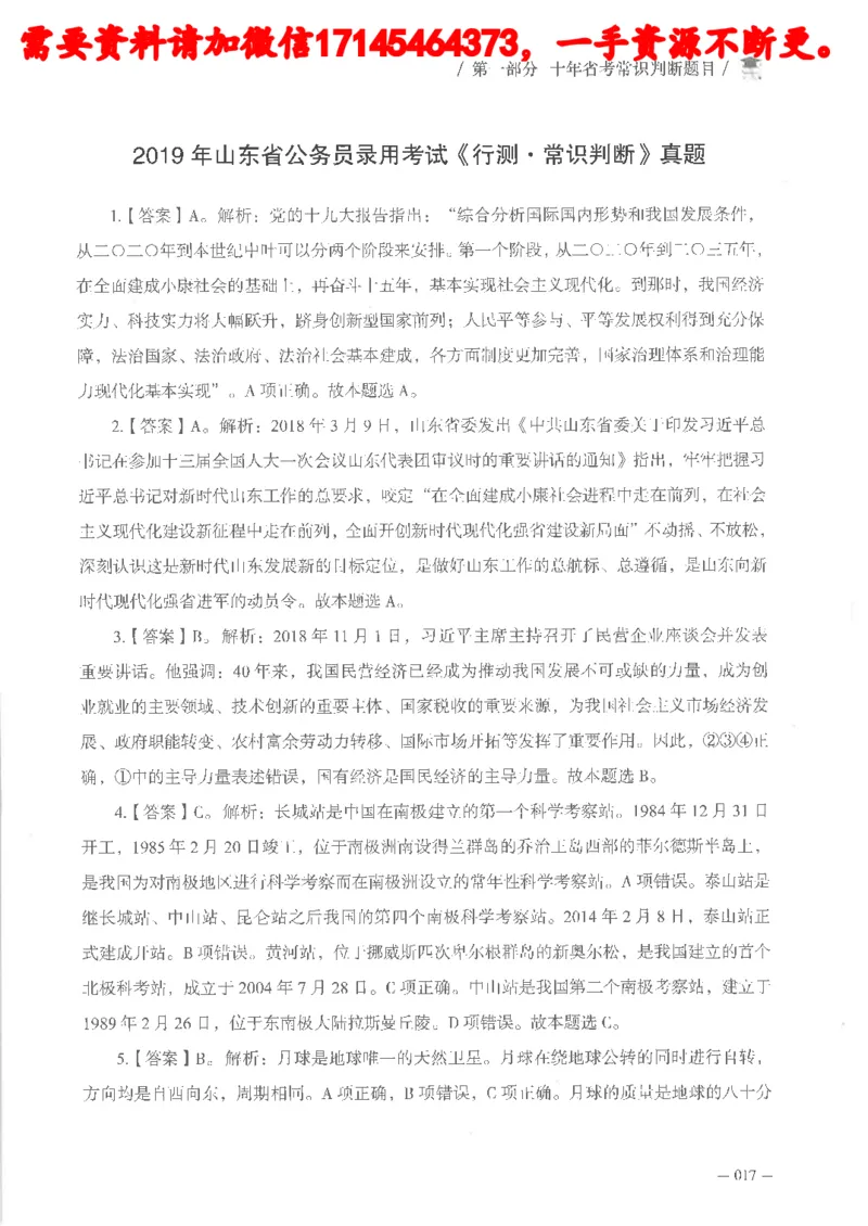 十年国省考常识判断真题答案及解析_2026考公资料_（05）超格_行测申论2025超格合集(行测&申论&政治理论)_申论2025超格申论全家桶_24年冰哥申论-赠送_讲义