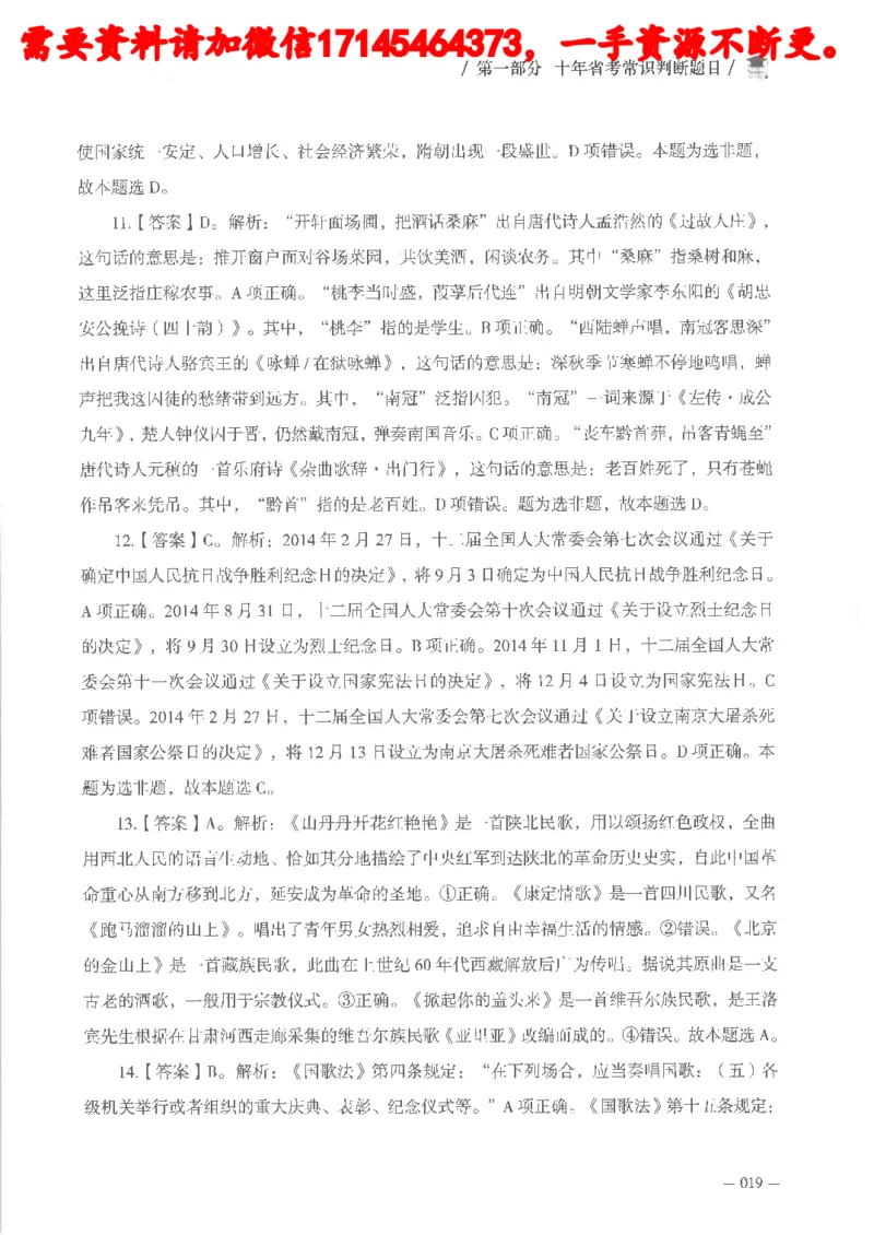 十年国省考常识判断真题答案及解析_2026考公资料_（05）超格_行测申论2025超格合集(行测&申论&政治理论)_申论2025超格申论全家桶_24年冰哥申论-赠送_讲义
