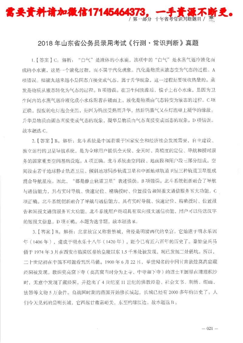 十年国省考常识判断真题答案及解析_2026考公资料_（05）超格_行测申论2025超格合集(行测&申论&政治理论)_申论2025超格申论全家桶_24年冰哥申论-赠送_讲义