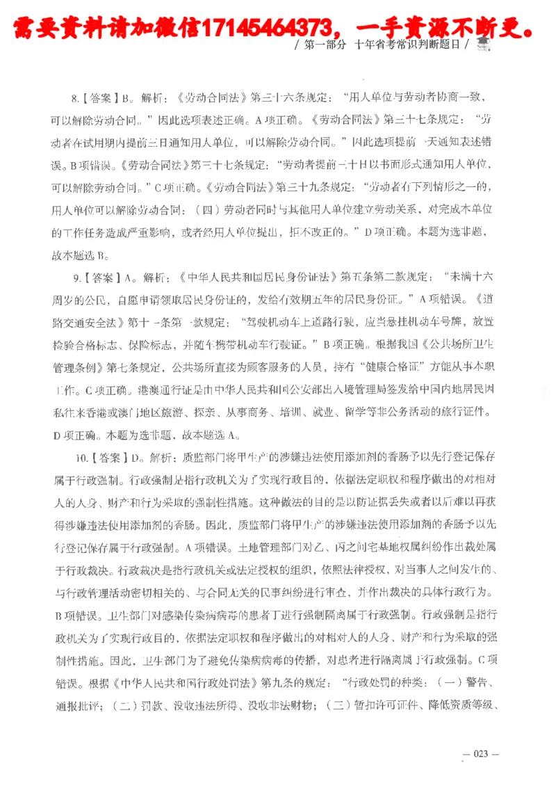 十年国省考常识判断真题答案及解析_2026考公资料_（05）超格_行测申论2025超格合集(行测&申论&政治理论)_申论2025超格申论全家桶_24年冰哥申论-赠送_讲义