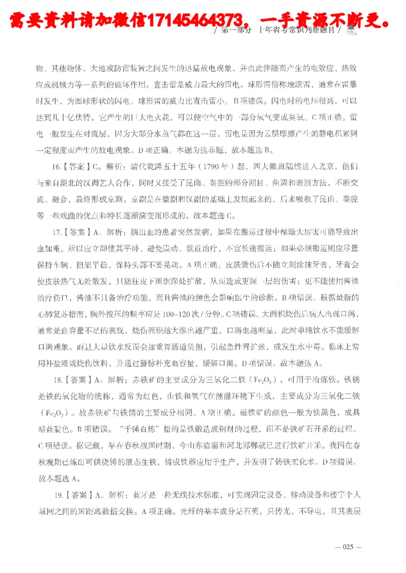 十年国省考常识判断真题答案及解析_2026考公资料_（05）超格_行测申论2025超格合集(行测&申论&政治理论)_申论2025超格申论全家桶_24年冰哥申论-赠送_讲义