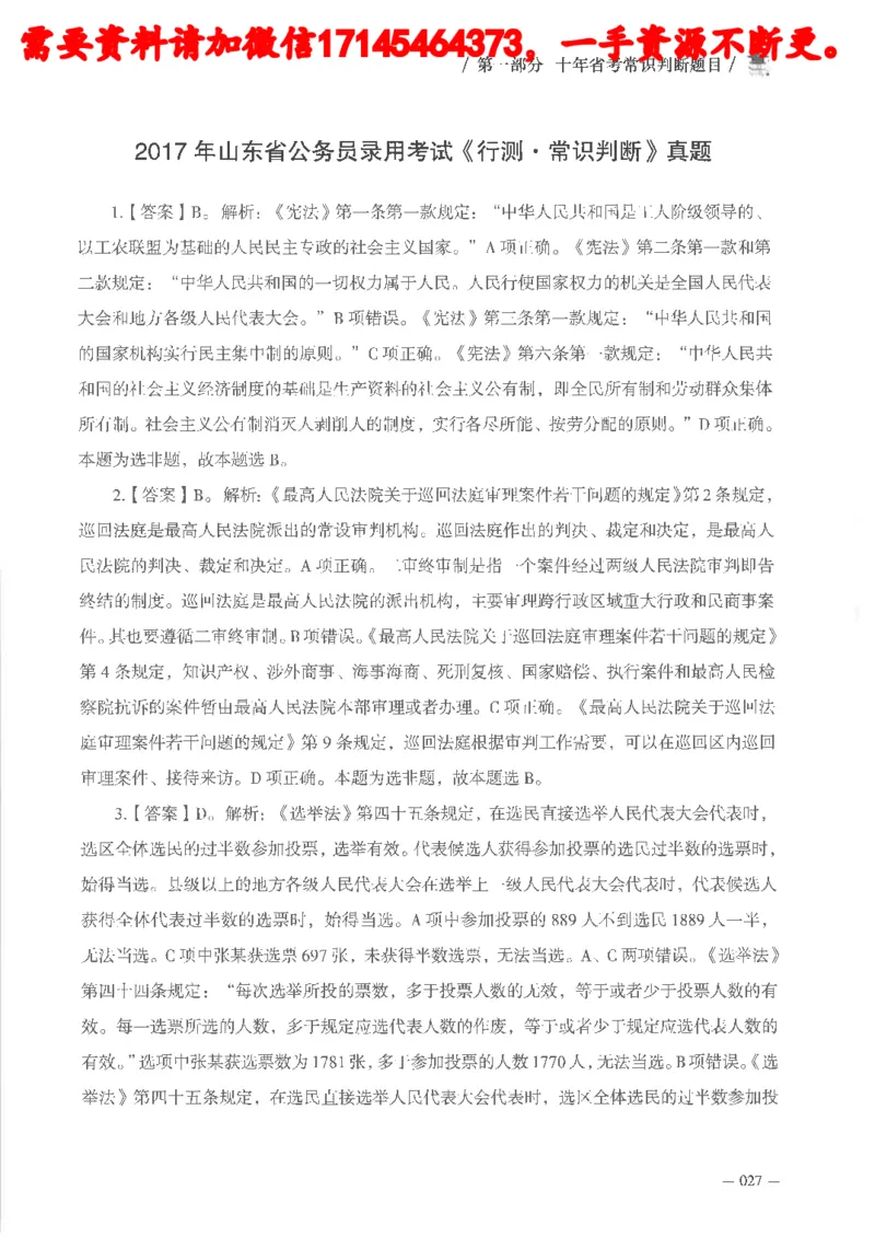 十年国省考常识判断真题答案及解析_2026考公资料_（05）超格_行测申论2025超格合集(行测&申论&政治理论)_申论2025超格申论全家桶_24年冰哥申论-赠送_讲义