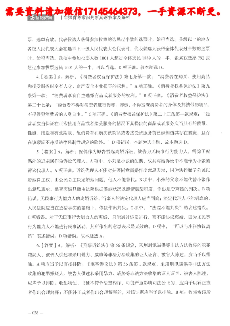 十年国省考常识判断真题答案及解析_2026考公资料_（05）超格_行测申论2025超格合集(行测&申论&政治理论)_申论2025超格申论全家桶_24年冰哥申论-赠送_讲义