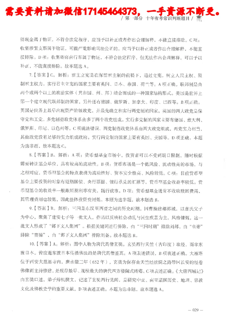 十年国省考常识判断真题答案及解析_2026考公资料_（05）超格_行测申论2025超格合集(行测&申论&政治理论)_申论2025超格申论全家桶_24年冰哥申论-赠送_讲义