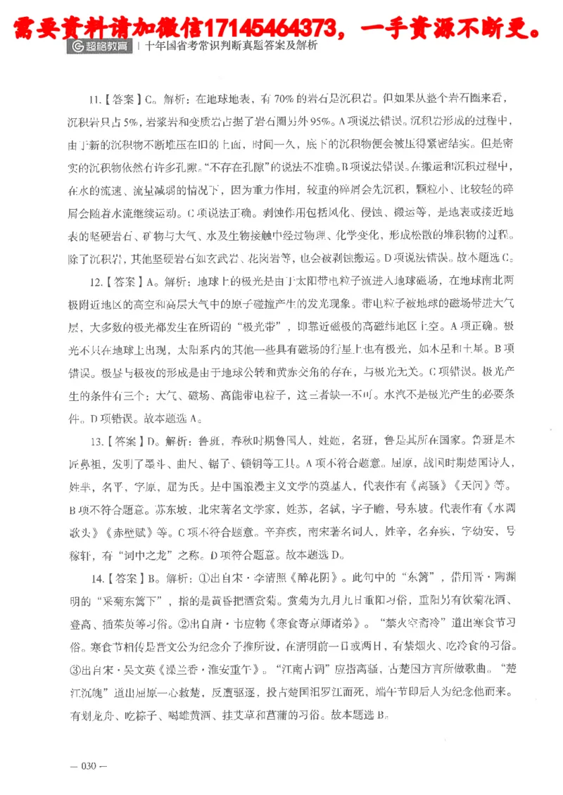 十年国省考常识判断真题答案及解析_2026考公资料_（05）超格_行测申论2025超格合集(行测&申论&政治理论)_申论2025超格申论全家桶_24年冰哥申论-赠送_讲义