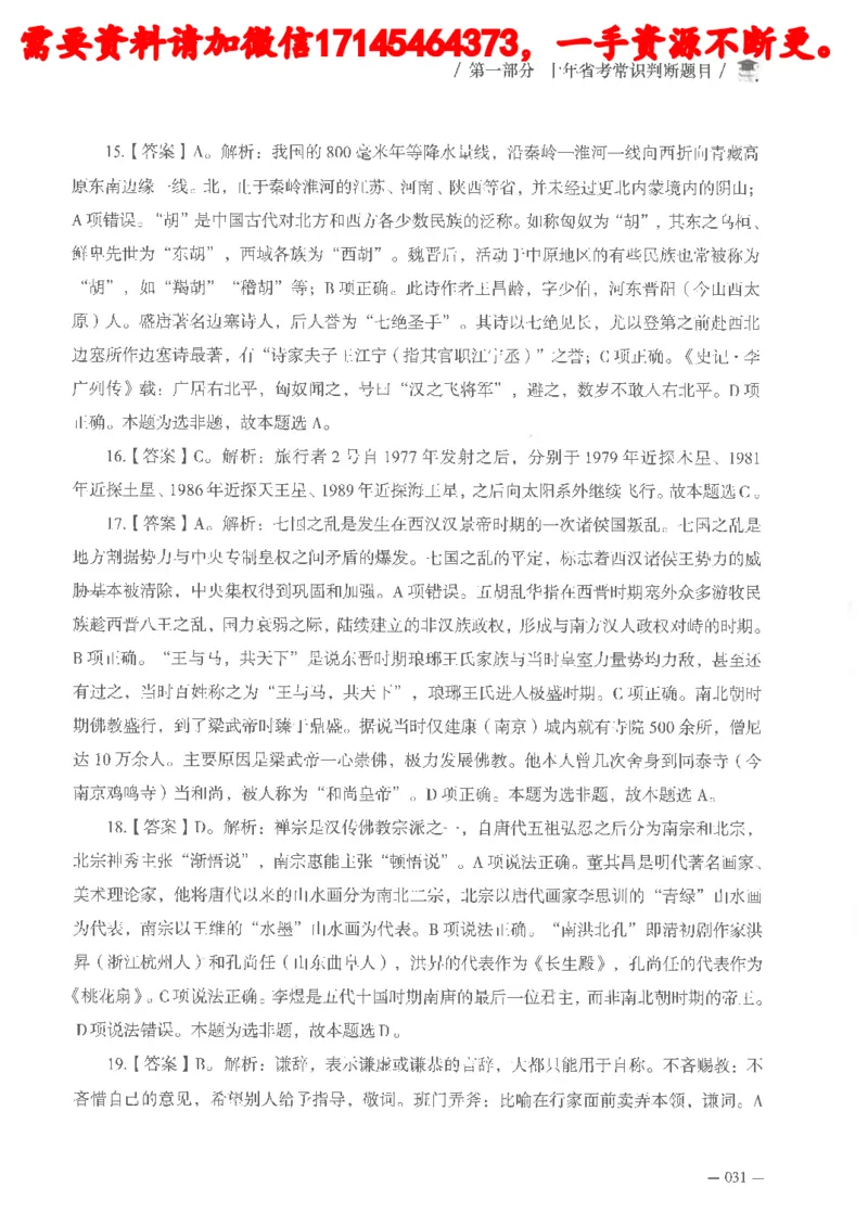 十年国省考常识判断真题答案及解析_2026考公资料_（05）超格_行测申论2025超格合集(行测&申论&政治理论)_申论2025超格申论全家桶_24年冰哥申论-赠送_讲义