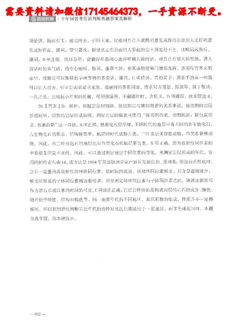 十年国省考常识判断真题答案及解析_2026考公资料_（05）超格_行测申论2025超格合集(行测&申论&政治理论)_申论2025超格申论全家桶_24年冰哥申论-赠送_讲义