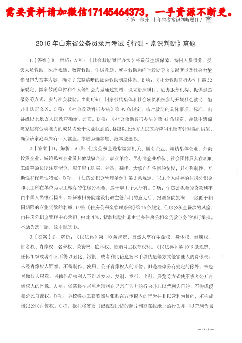 十年国省考常识判断真题答案及解析_2026考公资料_（05）超格_行测申论2025超格合集(行测&申论&政治理论)_申论2025超格申论全家桶_24年冰哥申论-赠送_讲义