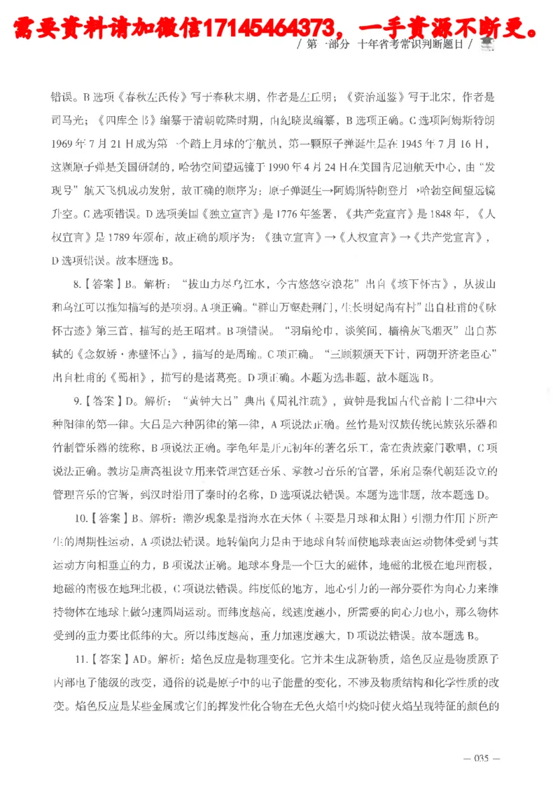 十年国省考常识判断真题答案及解析_2026考公资料_（05）超格_行测申论2025超格合集(行测&申论&政治理论)_申论2025超格申论全家桶_24年冰哥申论-赠送_讲义