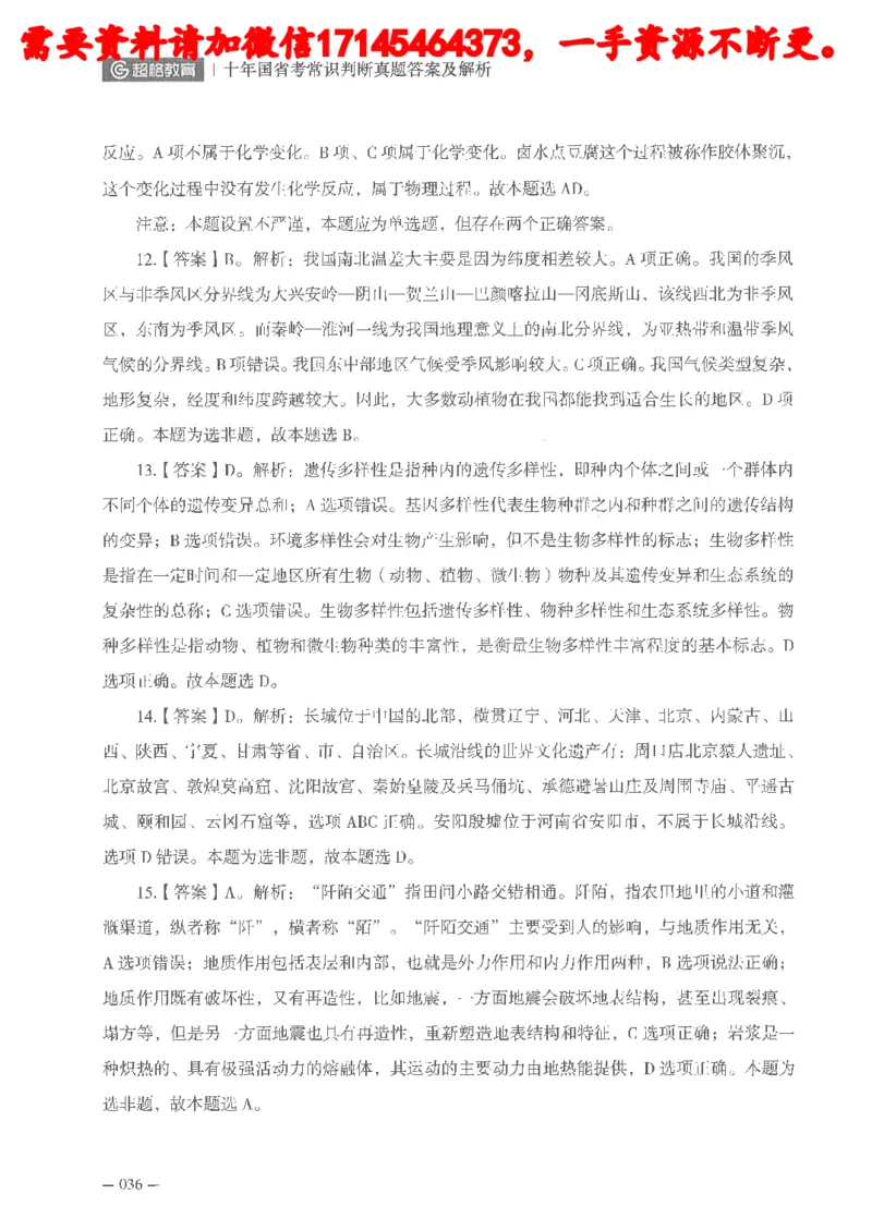 十年国省考常识判断真题答案及解析_2026考公资料_（05）超格_行测申论2025超格合集(行测&申论&政治理论)_申论2025超格申论全家桶_24年冰哥申论-赠送_讲义