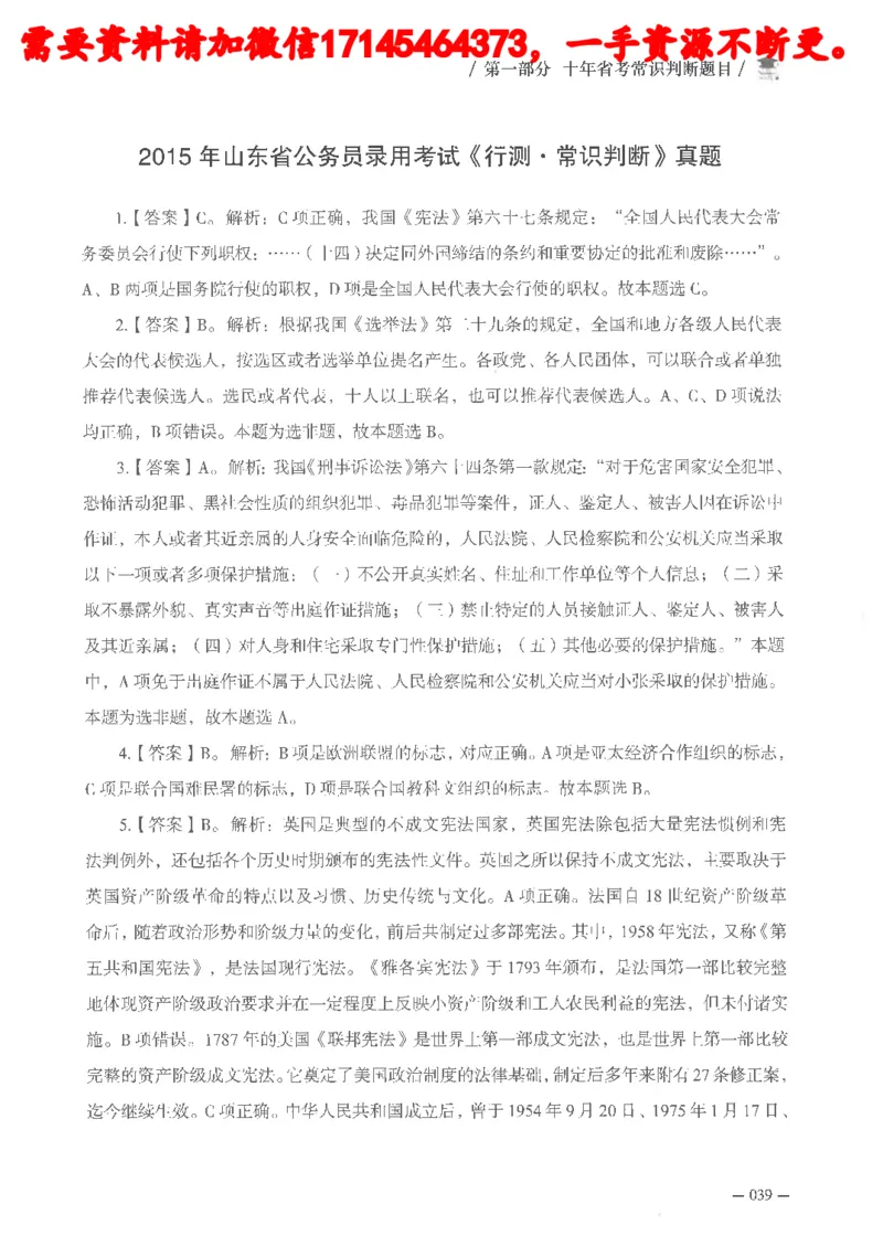 十年国省考常识判断真题答案及解析_2026考公资料_（05）超格_行测申论2025超格合集(行测&申论&政治理论)_申论2025超格申论全家桶_24年冰哥申论-赠送_讲义