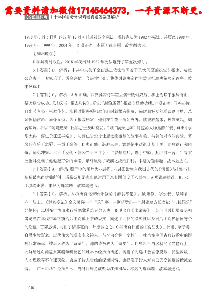 十年国省考常识判断真题答案及解析_2026考公资料_（05）超格_行测申论2025超格合集(行测&申论&政治理论)_申论2025超格申论全家桶_24年冰哥申论-赠送_讲义
