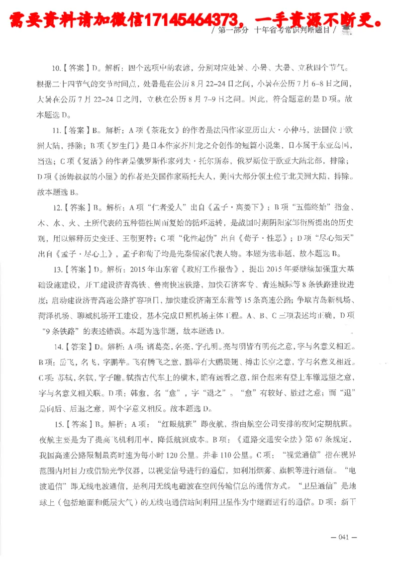 十年国省考常识判断真题答案及解析_2026考公资料_（05）超格_行测申论2025超格合集(行测&申论&政治理论)_申论2025超格申论全家桶_24年冰哥申论-赠送_讲义