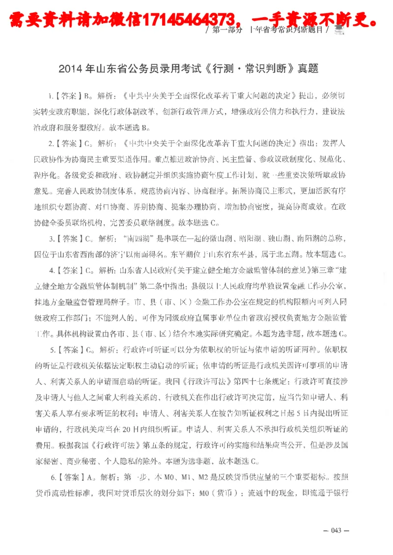 十年国省考常识判断真题答案及解析_2026考公资料_（05）超格_行测申论2025超格合集(行测&申论&政治理论)_申论2025超格申论全家桶_24年冰哥申论-赠送_讲义