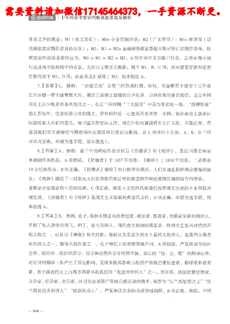 十年国省考常识判断真题答案及解析_2026考公资料_（05）超格_行测申论2025超格合集(行测&申论&政治理论)_申论2025超格申论全家桶_24年冰哥申论-赠送_讲义