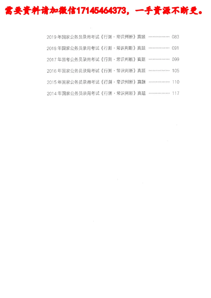 十年国省考常识判断真题答案及解析_2026考公资料_（05）超格_行测申论2025超格合集(行测&申论&政治理论)_申论2025超格申论全家桶_24年冰哥申论-赠送_讲义