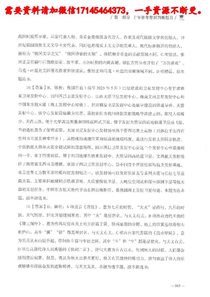 十年国省考常识判断真题答案及解析_2026考公资料_（05）超格_行测申论2025超格合集(行测&申论&政治理论)_申论2025超格申论全家桶_24年冰哥申论-赠送_讲义