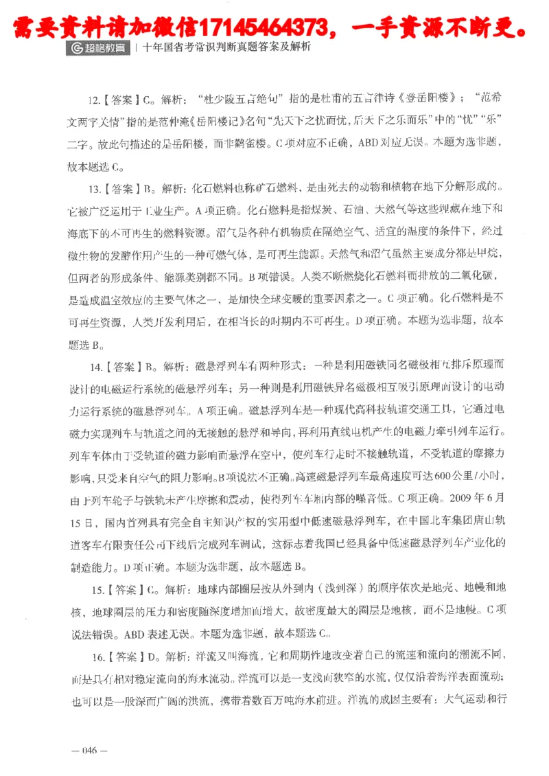 十年国省考常识判断真题答案及解析_2026考公资料_（05）超格_行测申论2025超格合集(行测&申论&政治理论)_申论2025超格申论全家桶_24年冰哥申论-赠送_讲义