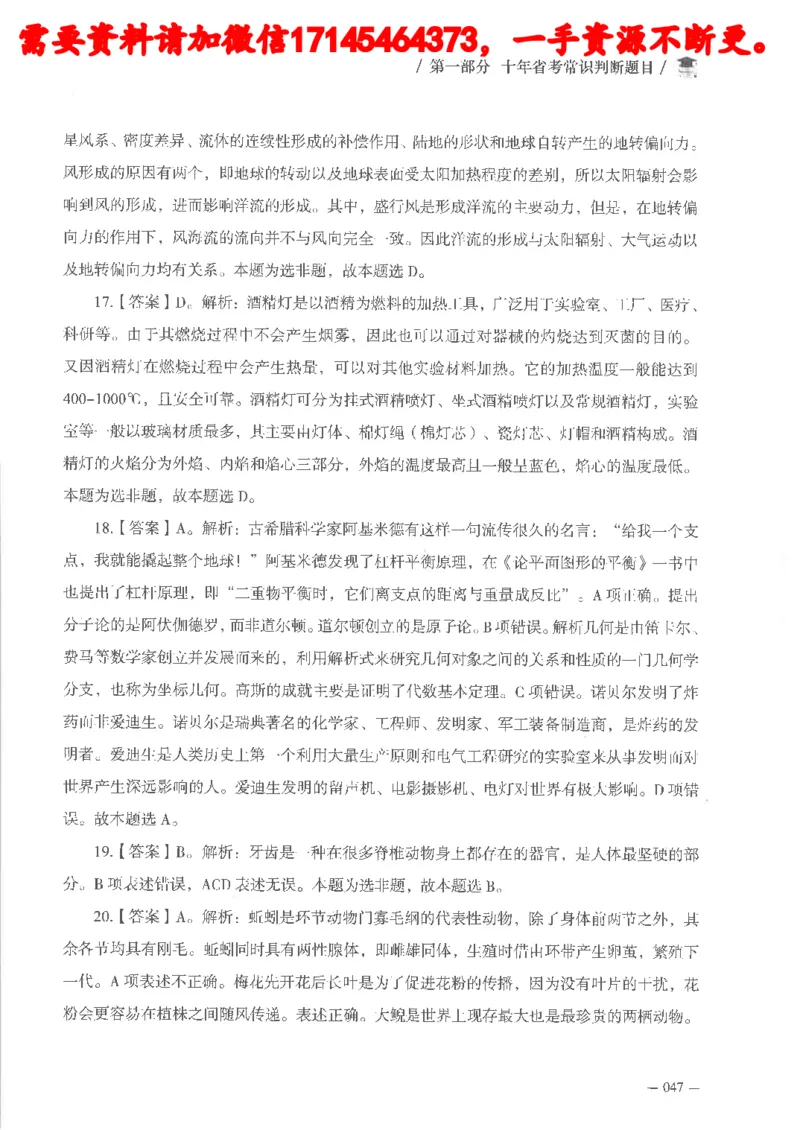 十年国省考常识判断真题答案及解析_2026考公资料_（05）超格_行测申论2025超格合集(行测&申论&政治理论)_申论2025超格申论全家桶_24年冰哥申论-赠送_讲义