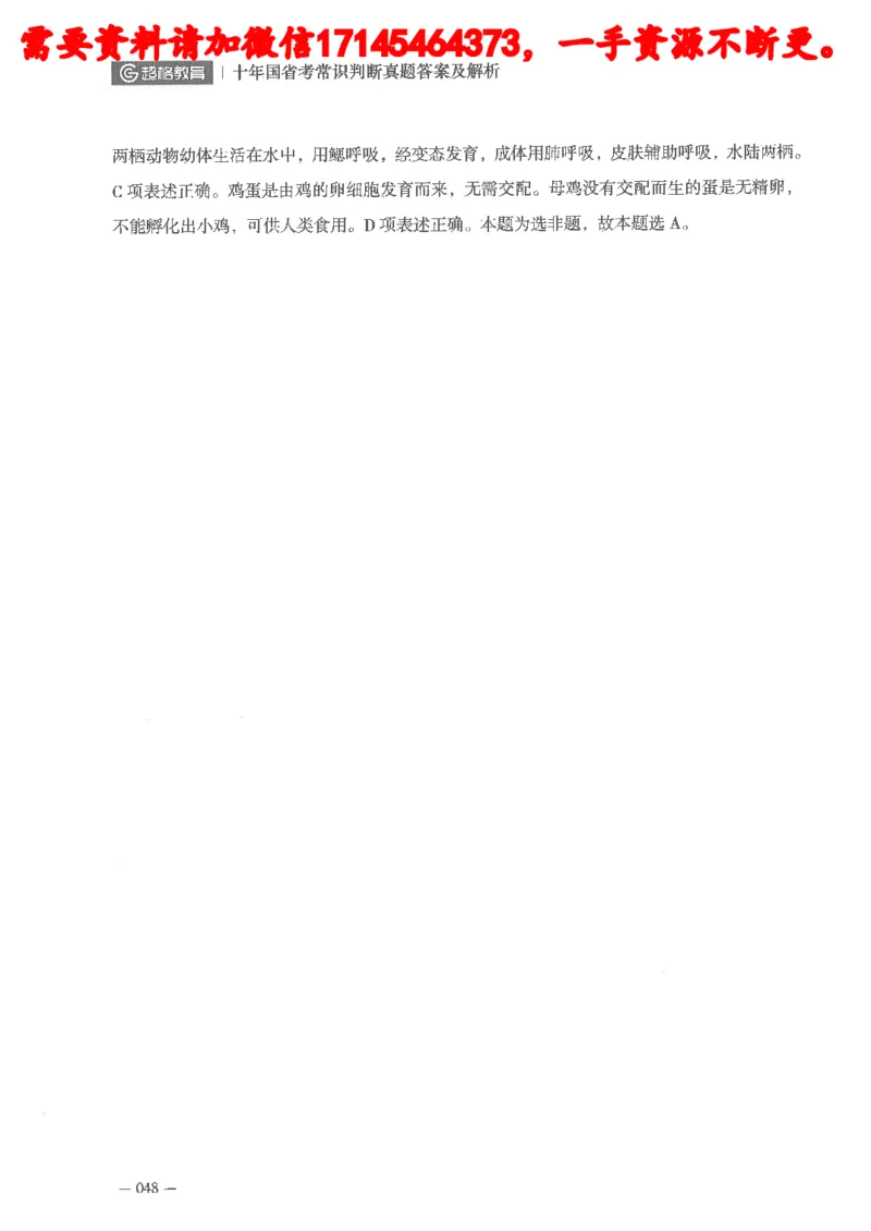 十年国省考常识判断真题答案及解析_2026考公资料_（05）超格_行测申论2025超格合集(行测&申论&政治理论)_申论2025超格申论全家桶_24年冰哥申论-赠送_讲义