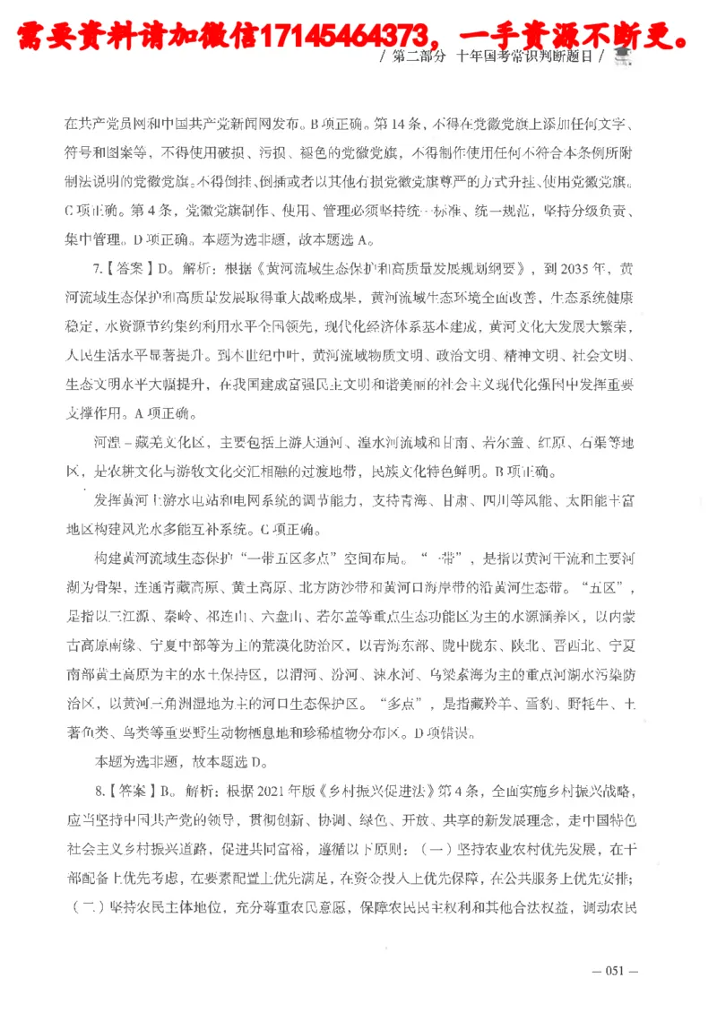 十年国省考常识判断真题答案及解析_2026考公资料_（05）超格_行测申论2025超格合集(行测&申论&政治理论)_申论2025超格申论全家桶_24年冰哥申论-赠送_讲义