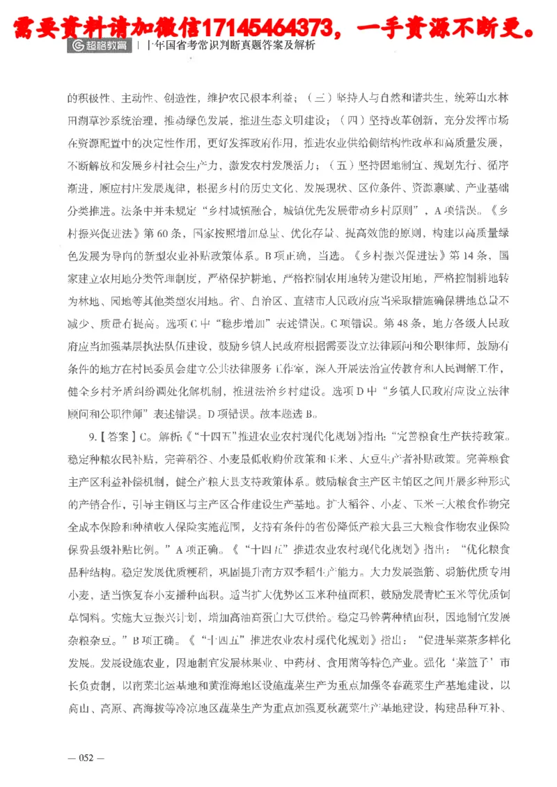十年国省考常识判断真题答案及解析_2026考公资料_（05）超格_行测申论2025超格合集(行测&申论&政治理论)_申论2025超格申论全家桶_24年冰哥申论-赠送_讲义
