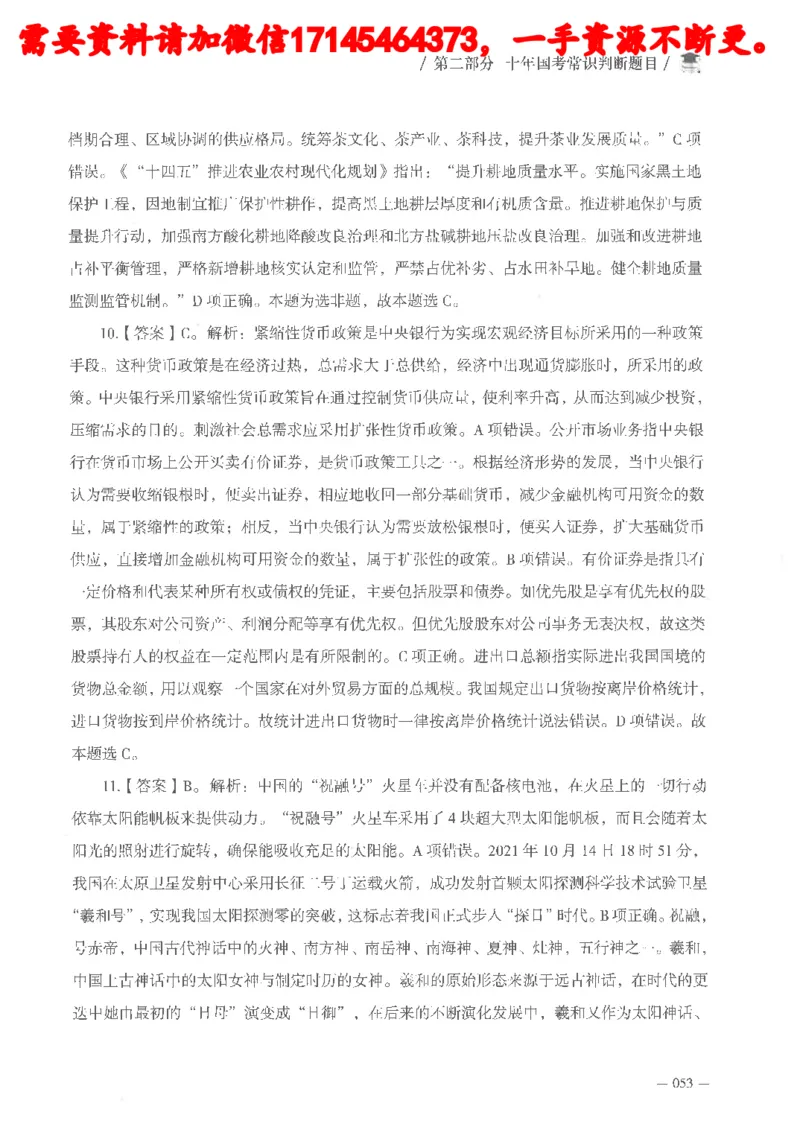 十年国省考常识判断真题答案及解析_2026考公资料_（05）超格_行测申论2025超格合集(行测&申论&政治理论)_申论2025超格申论全家桶_24年冰哥申论-赠送_讲义