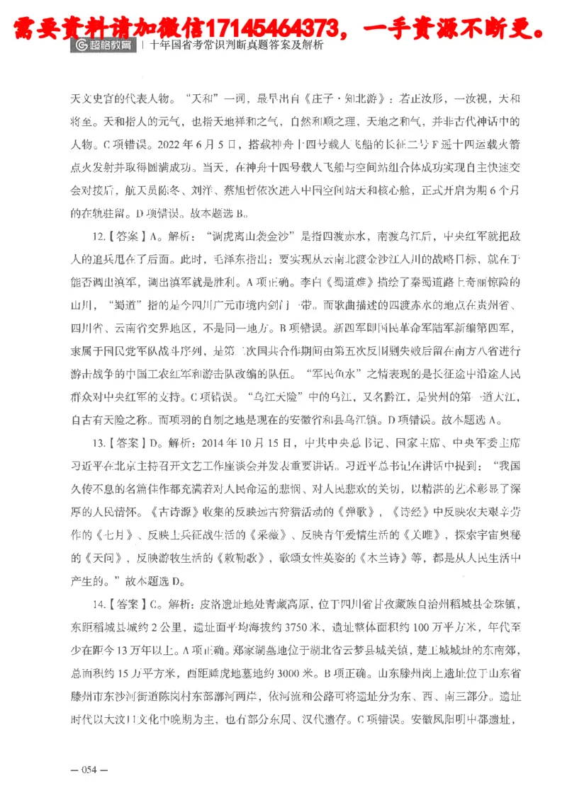 十年国省考常识判断真题答案及解析_2026考公资料_（05）超格_行测申论2025超格合集(行测&申论&政治理论)_申论2025超格申论全家桶_24年冰哥申论-赠送_讲义