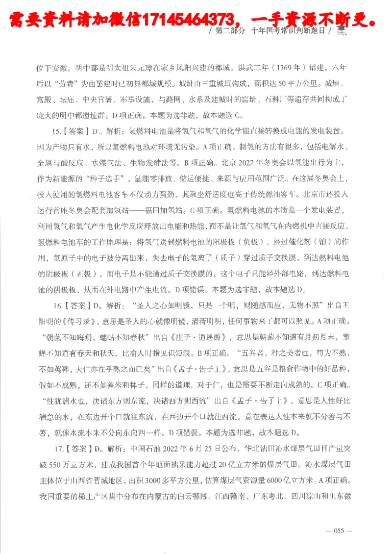 十年国省考常识判断真题答案及解析_2026考公资料_（05）超格_行测申论2025超格合集(行测&申论&政治理论)_申论2025超格申论全家桶_24年冰哥申论-赠送_讲义